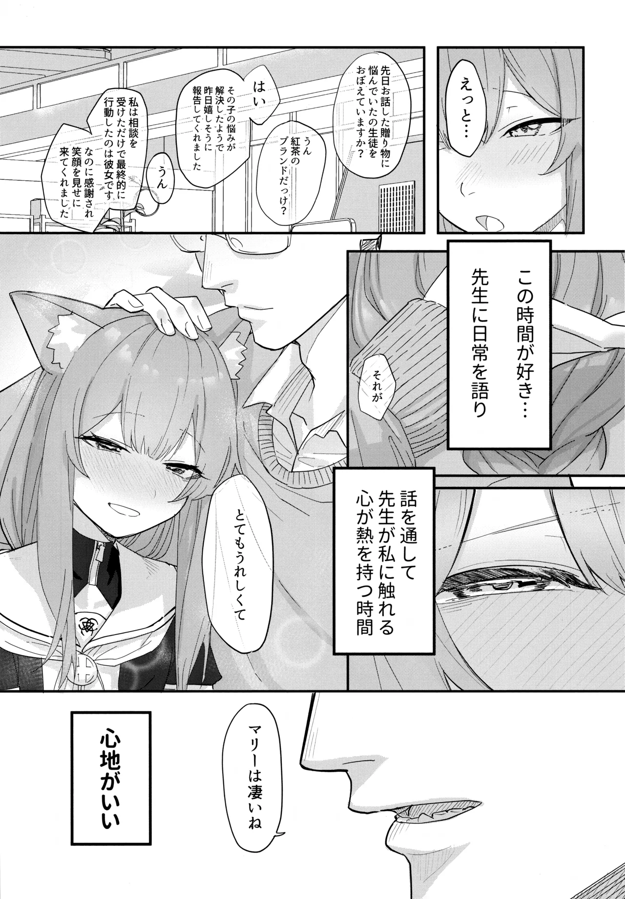 堕生 - page4