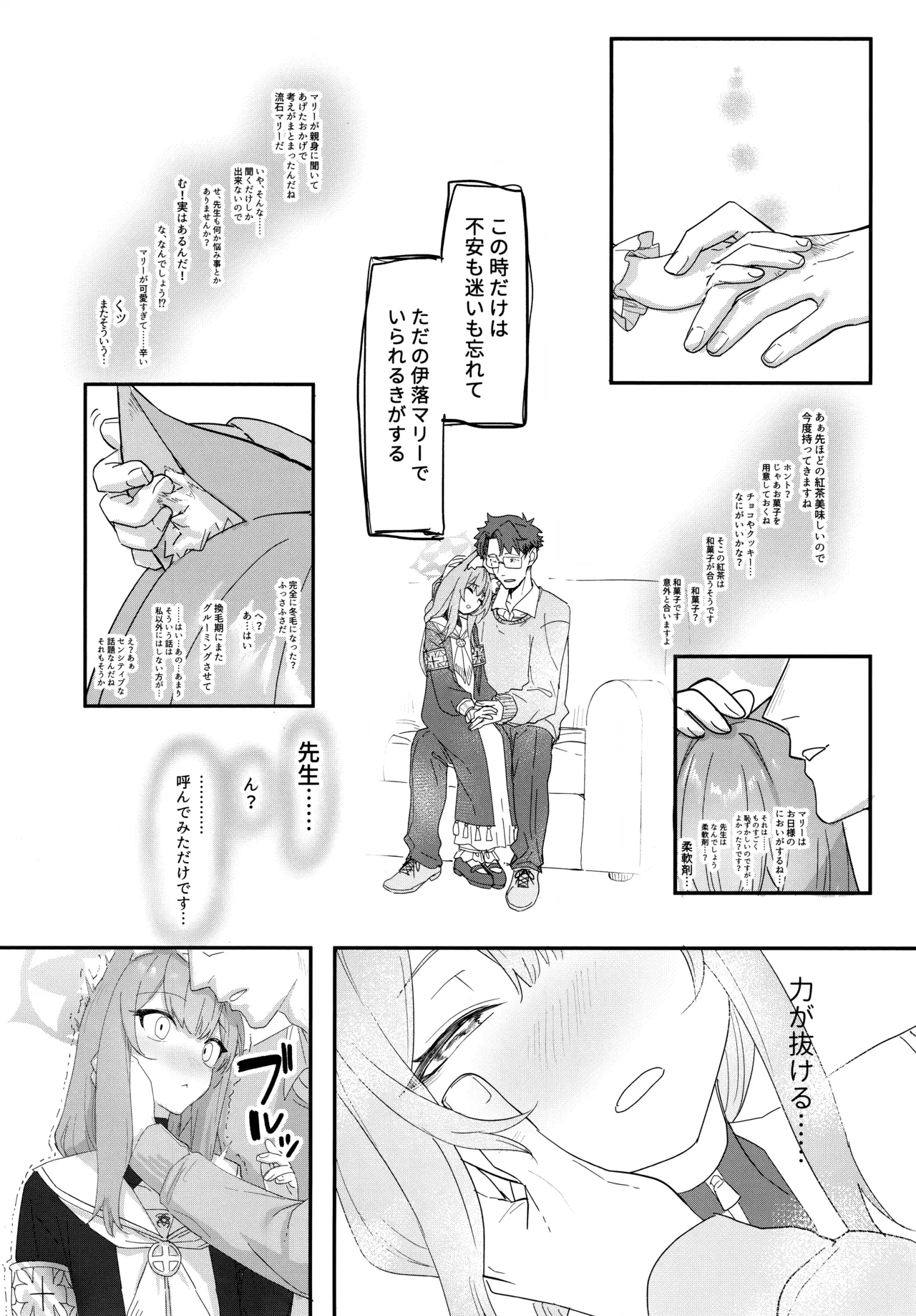 堕生 - page5