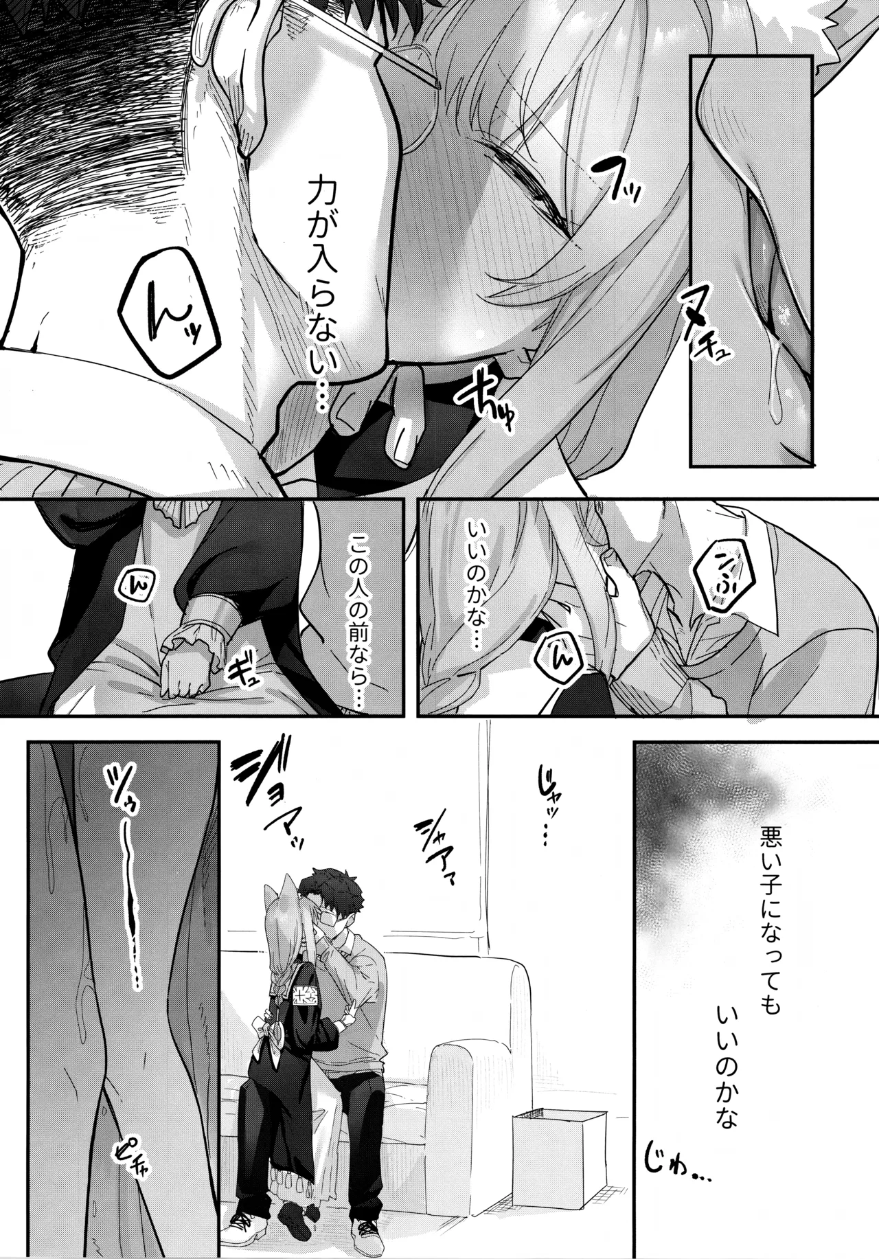 堕生 - page7