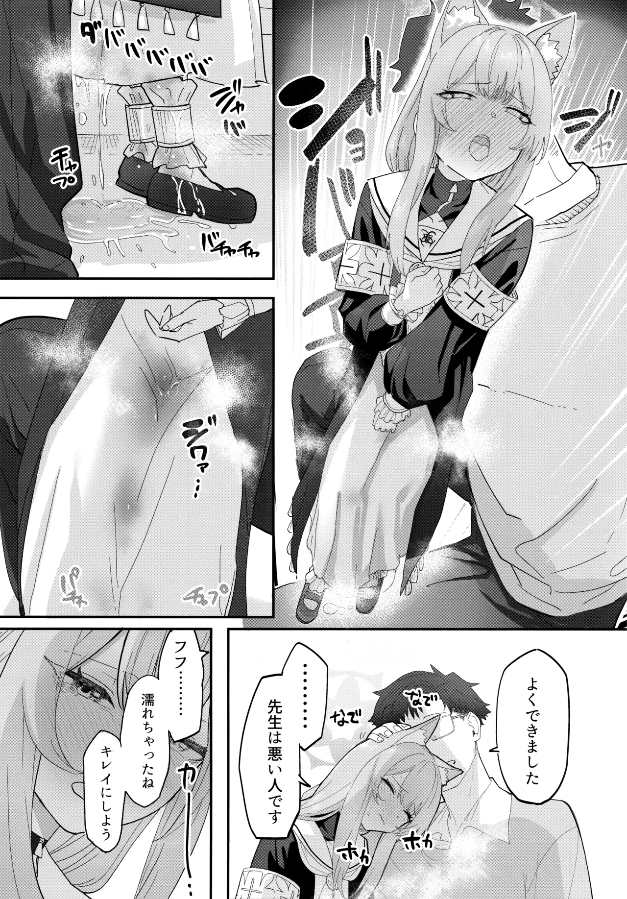 堕生 - page8