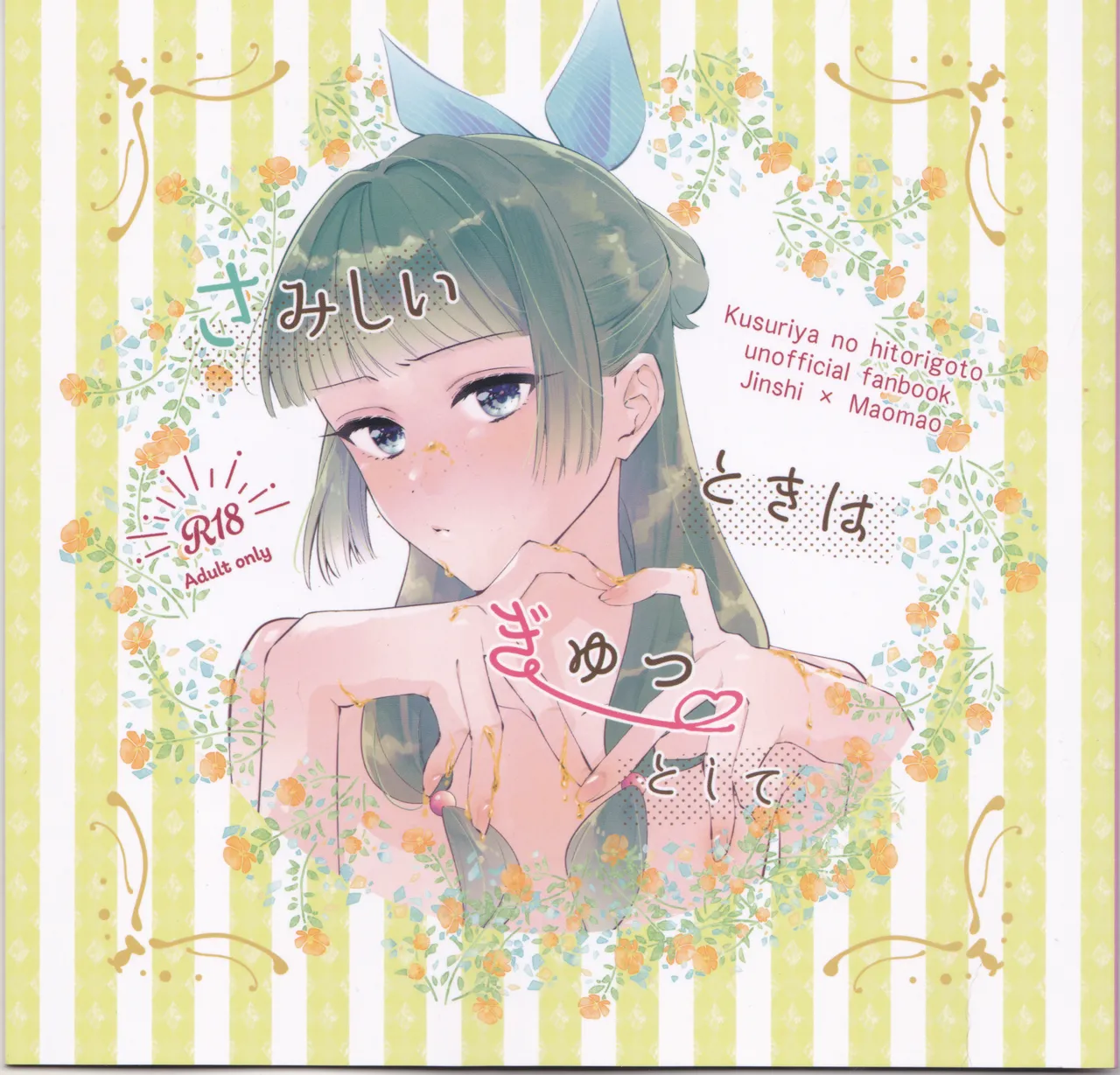 samishī toki wa gyutto shite