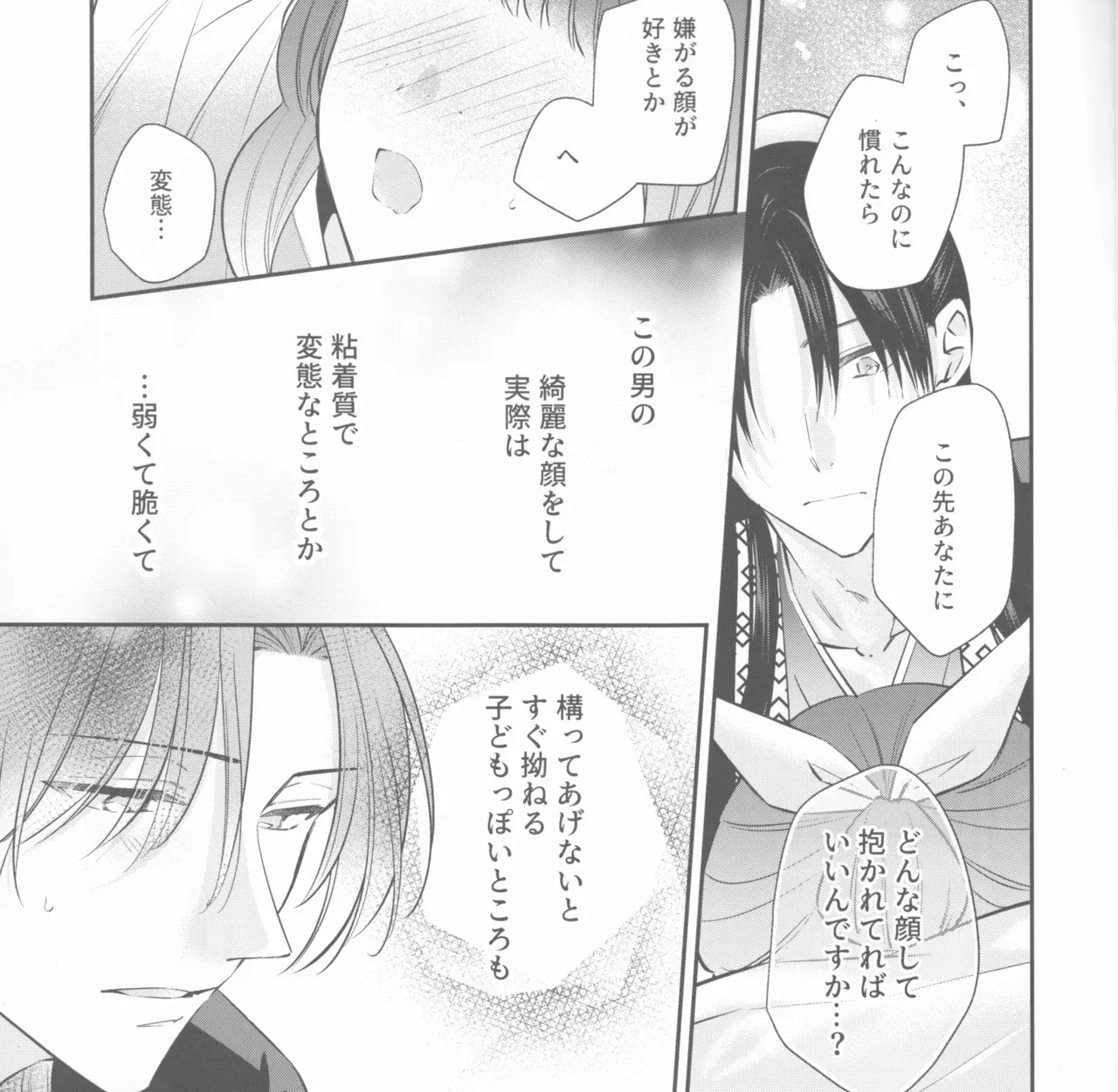 samishī toki wa gyutto shite - page10