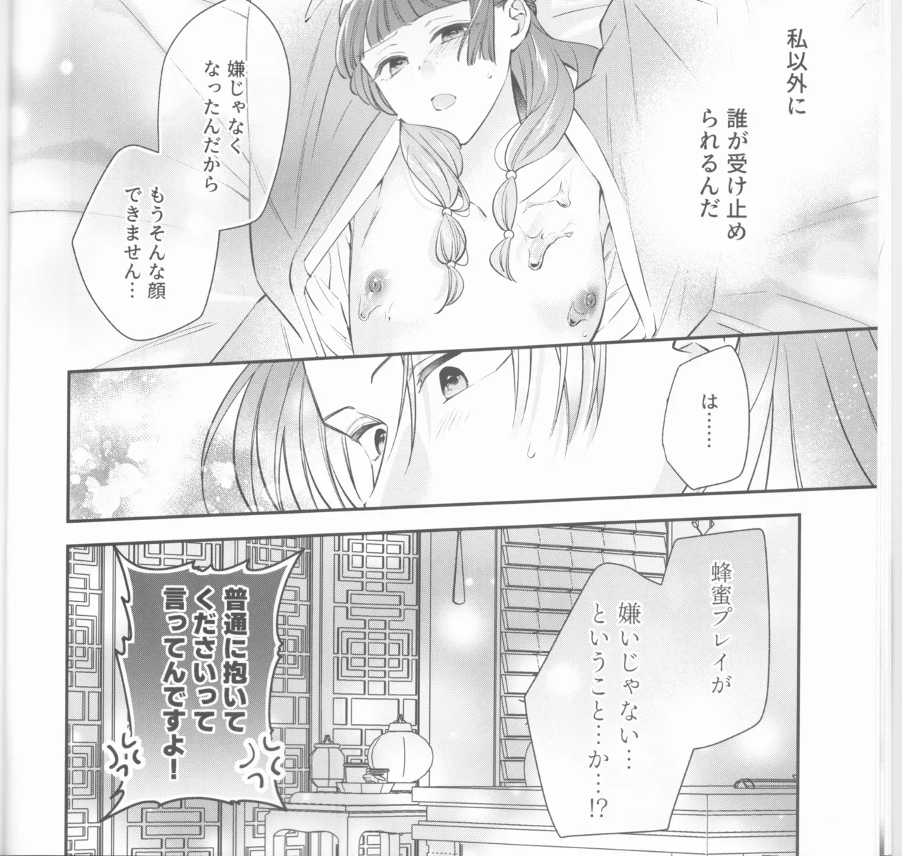 samishī toki wa gyutto shite - page11