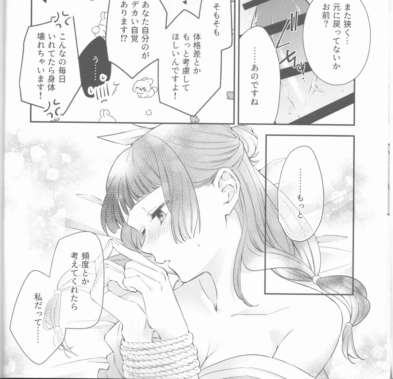 samishī toki wa gyutto shite - page13