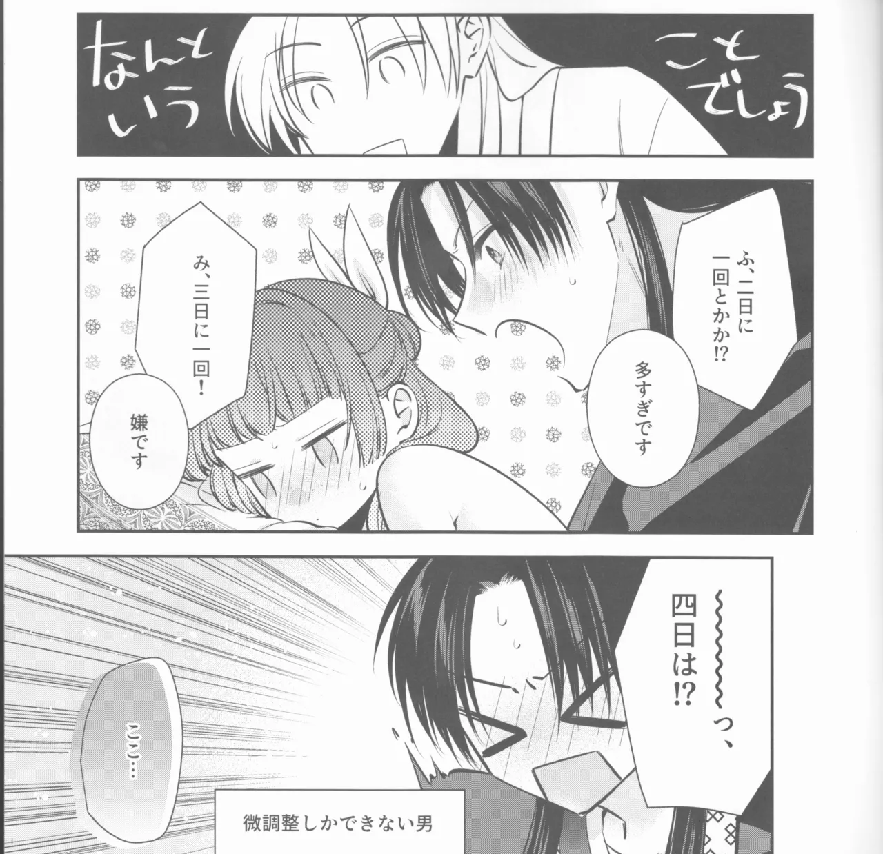 samishī toki wa gyutto shite - page14