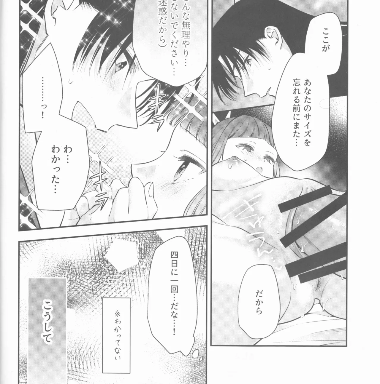 samishī toki wa gyutto shite - page15