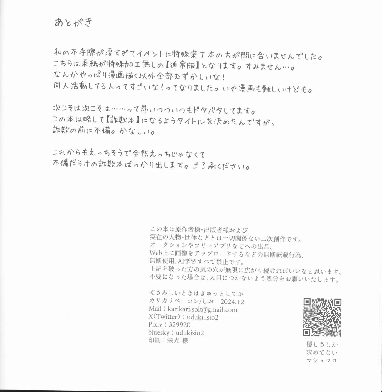 samishī toki wa gyutto shite - page17