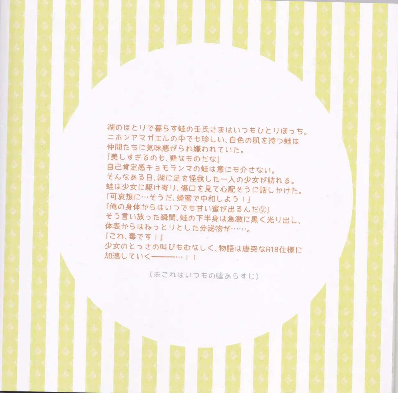 samishī toki wa gyutto shite - page18