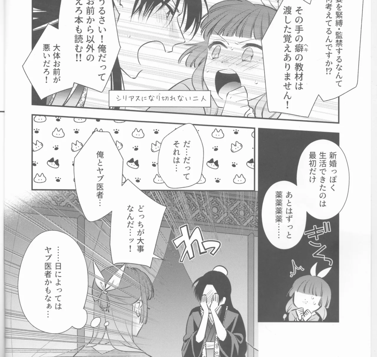 samishī toki wa gyutto shite - page3