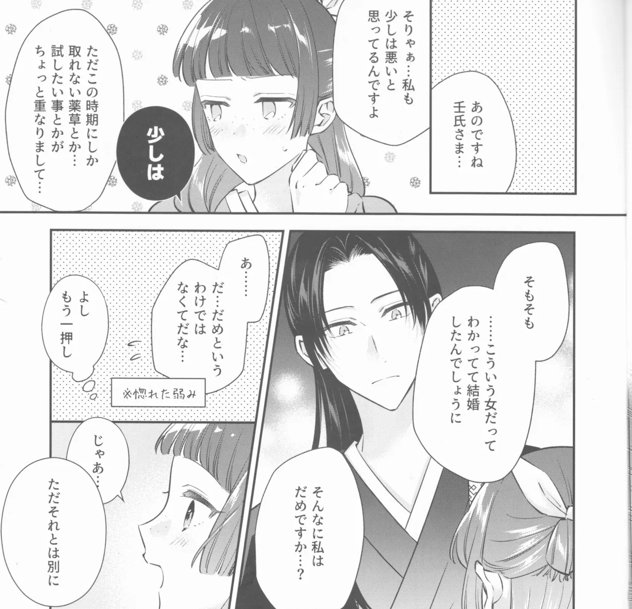 samishī toki wa gyutto shite - page4