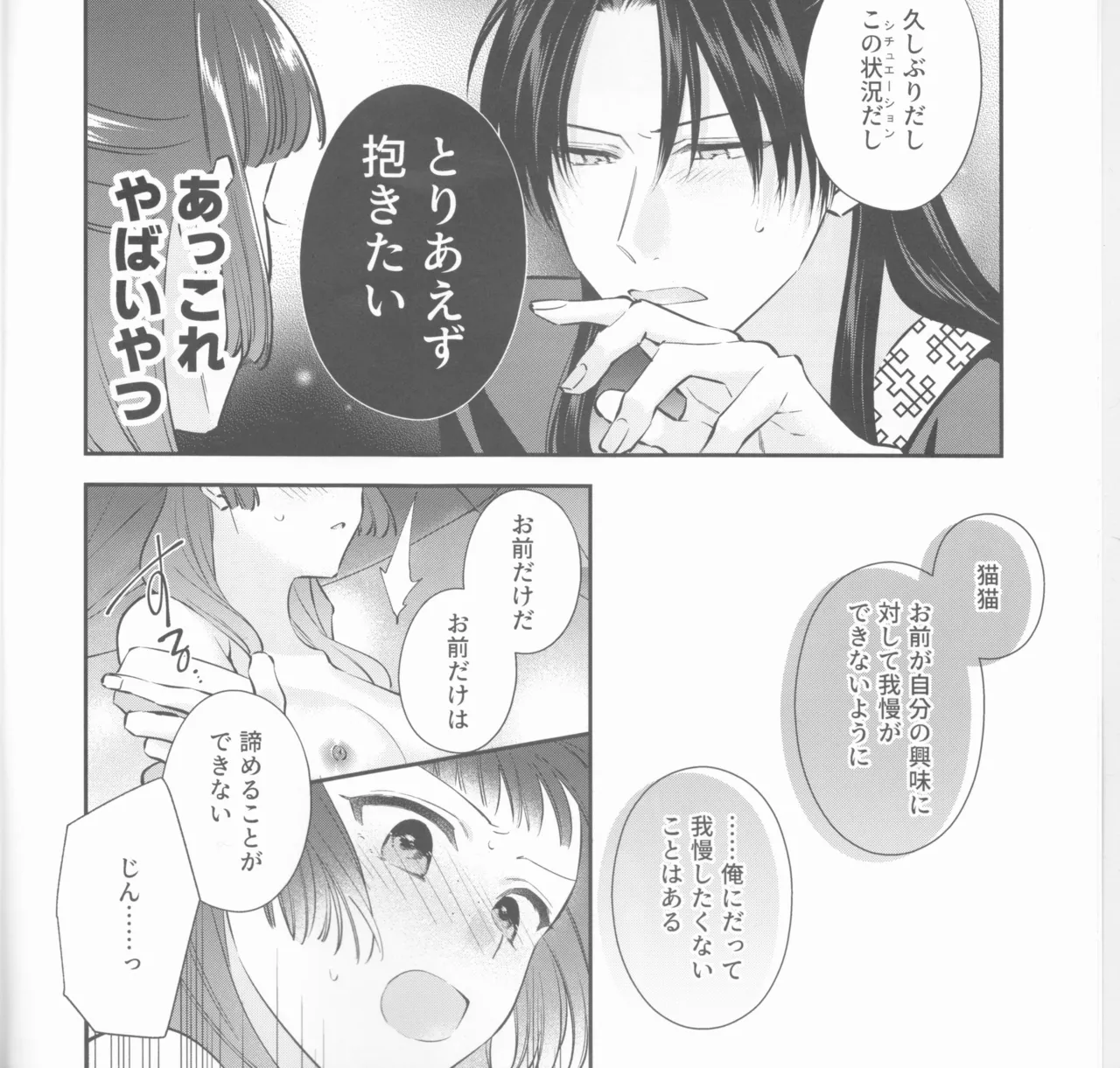 samishī toki wa gyutto shite - page5