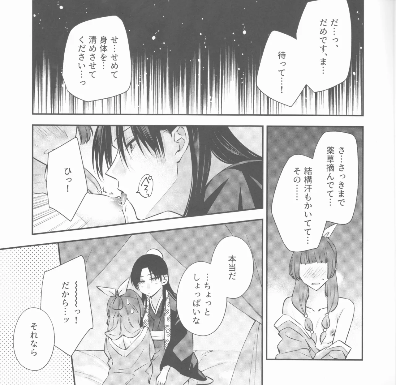 samishī toki wa gyutto shite - page6