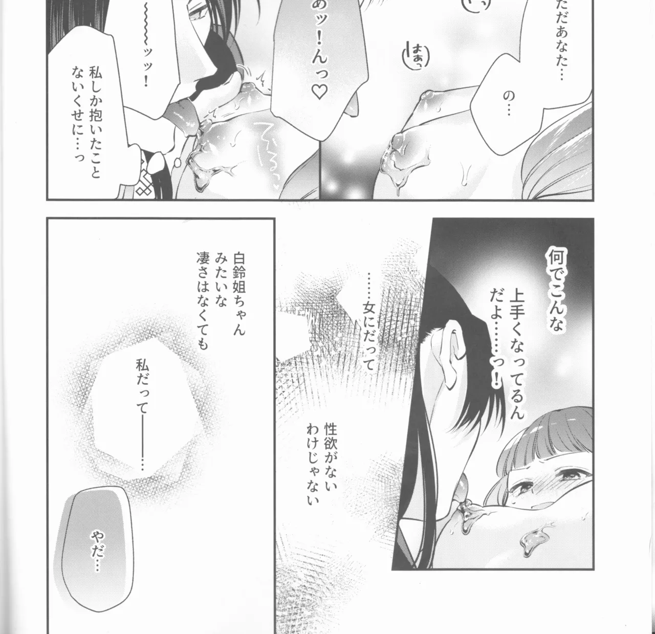 samishī toki wa gyutto shite - page9