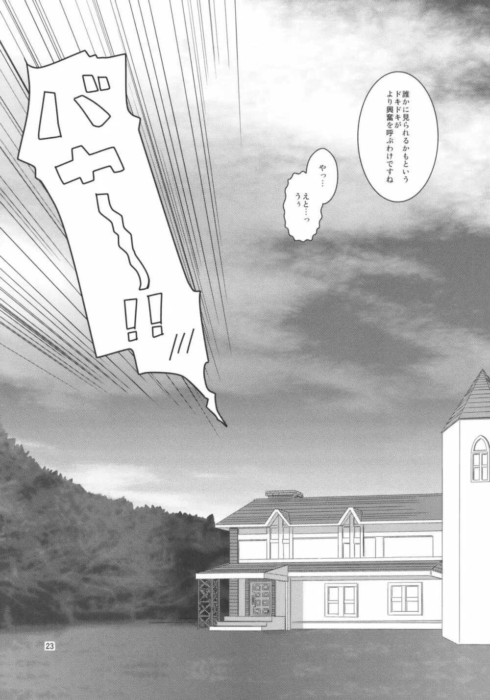 Love in chu chu chu - page23