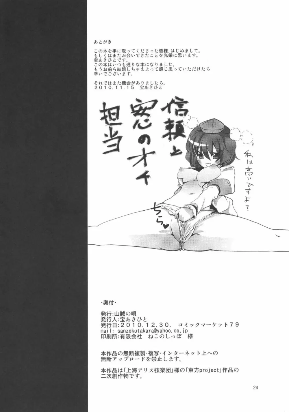 Love in chu chu chu - page24