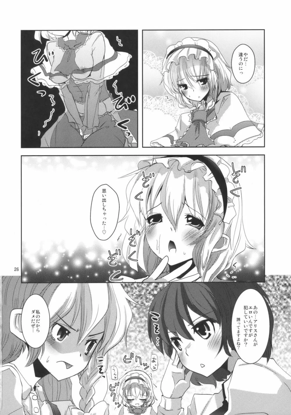 Love in chu chu chu - page26