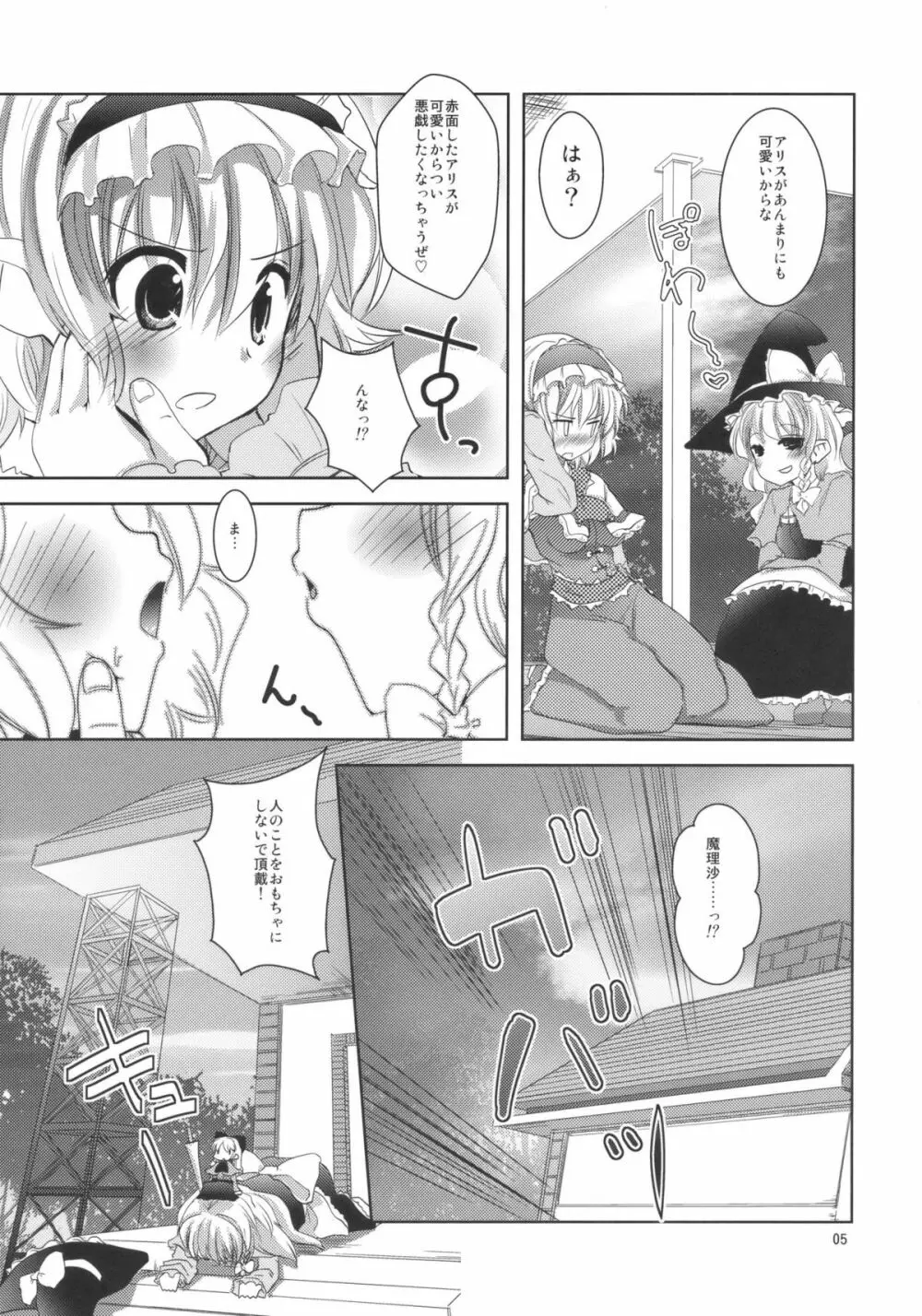 Love in chu chu chu - page5