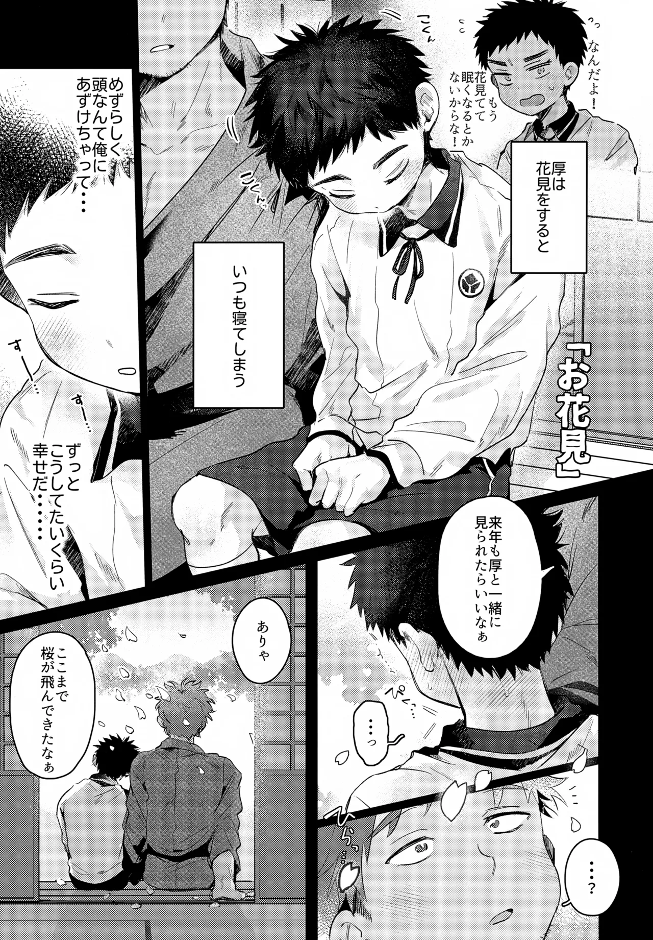 いちねんさにあつ - page13