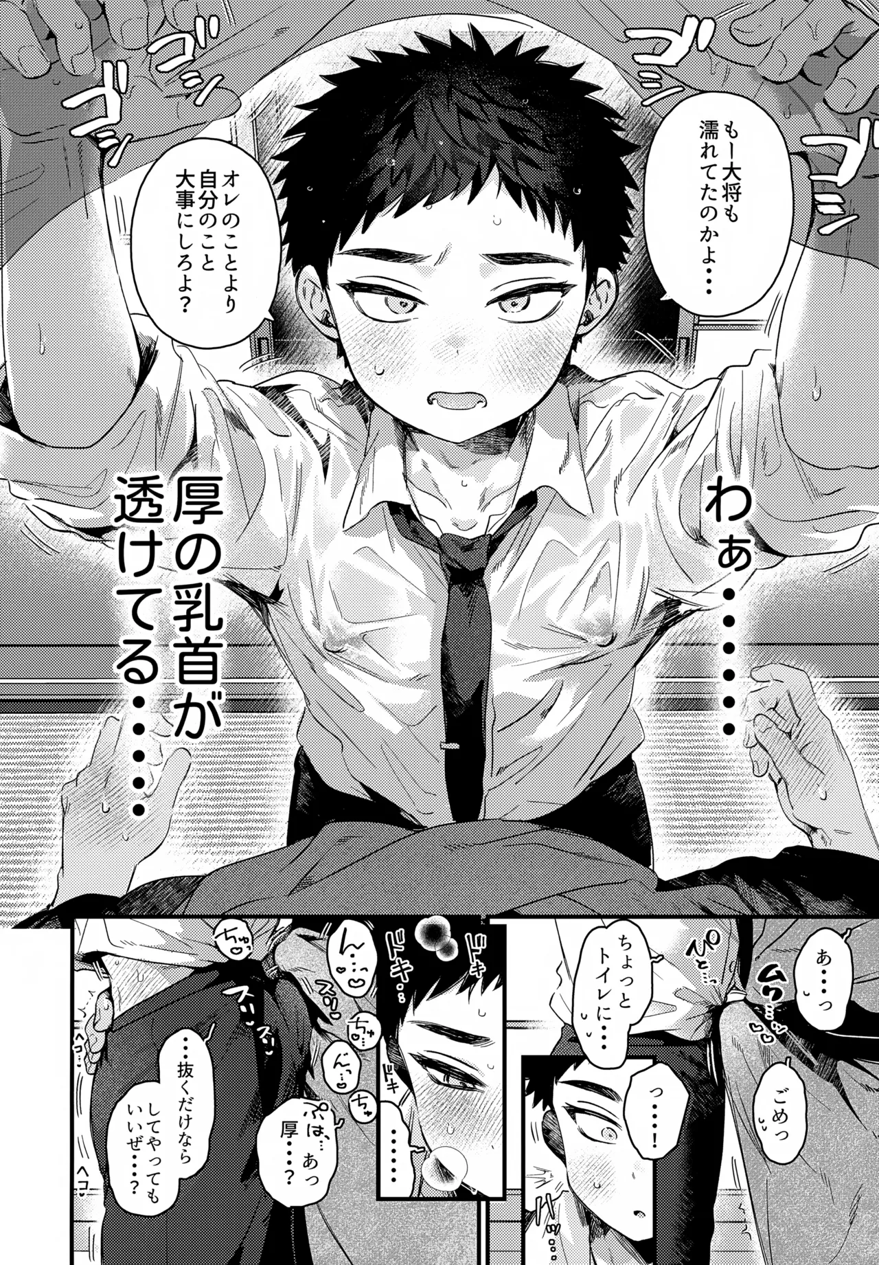 いちねんさにあつ - page16
