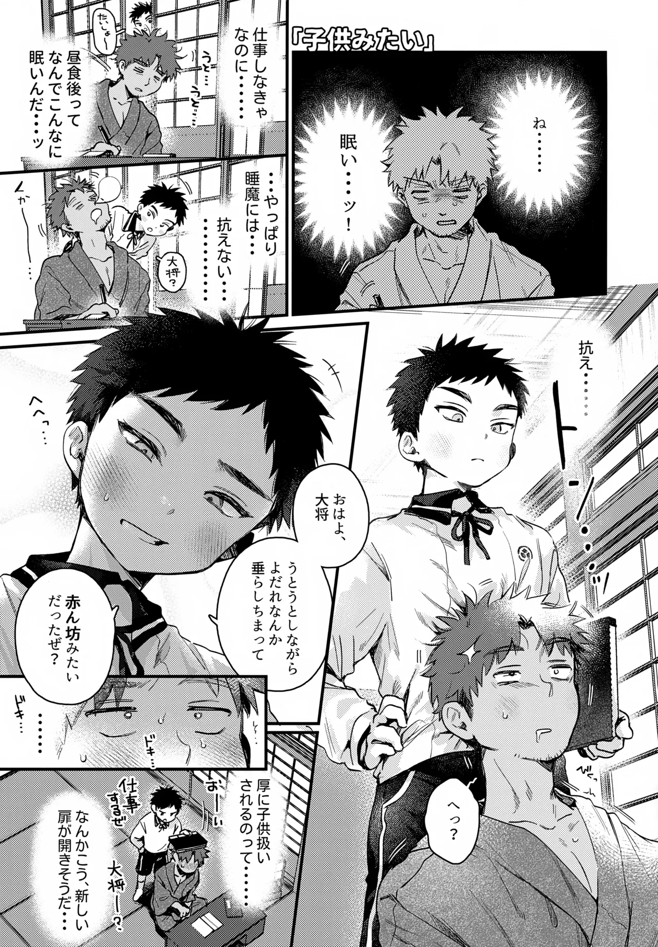いちねんさにあつ - page17