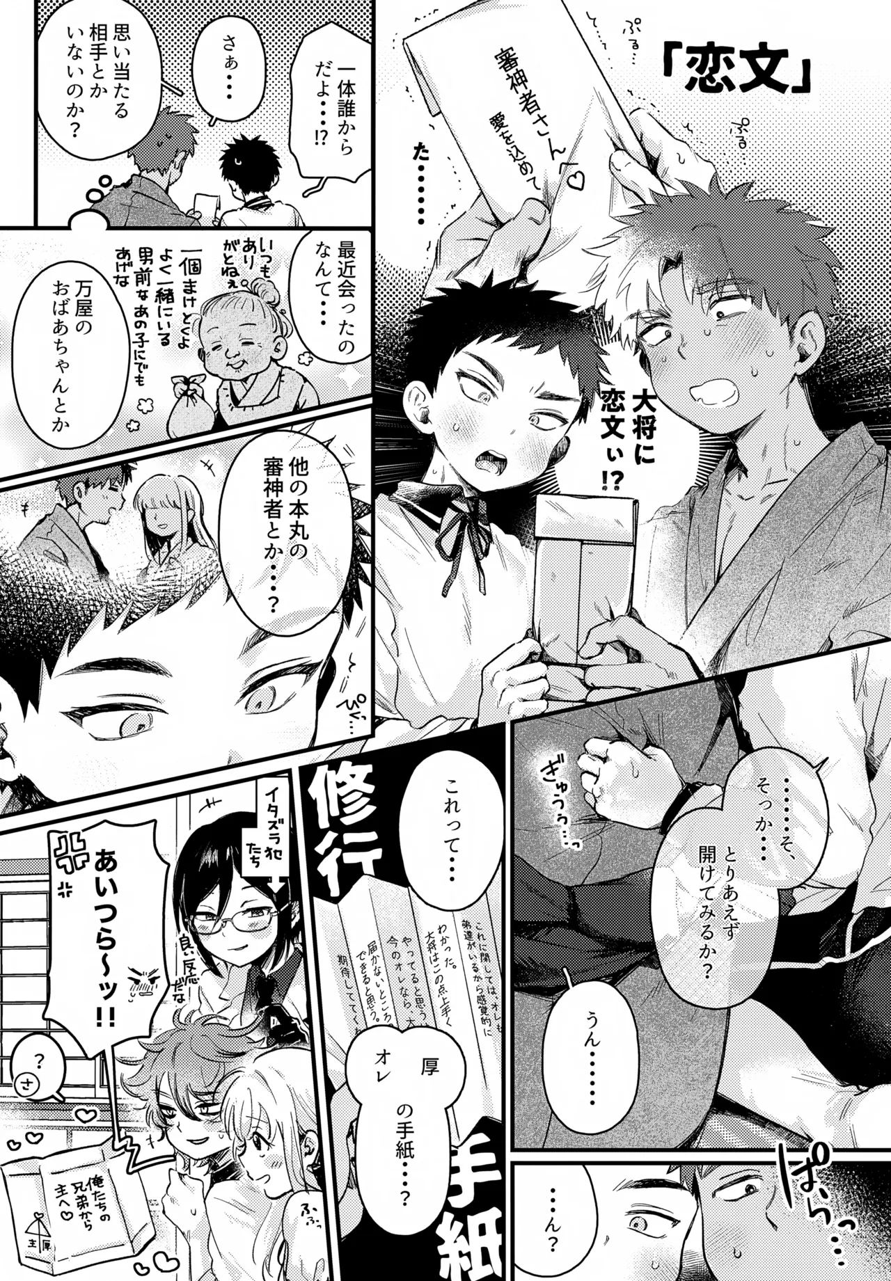 いちねんさにあつ - page19