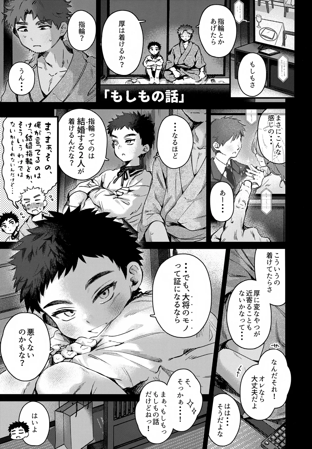 いちねんさにあつ - page23
