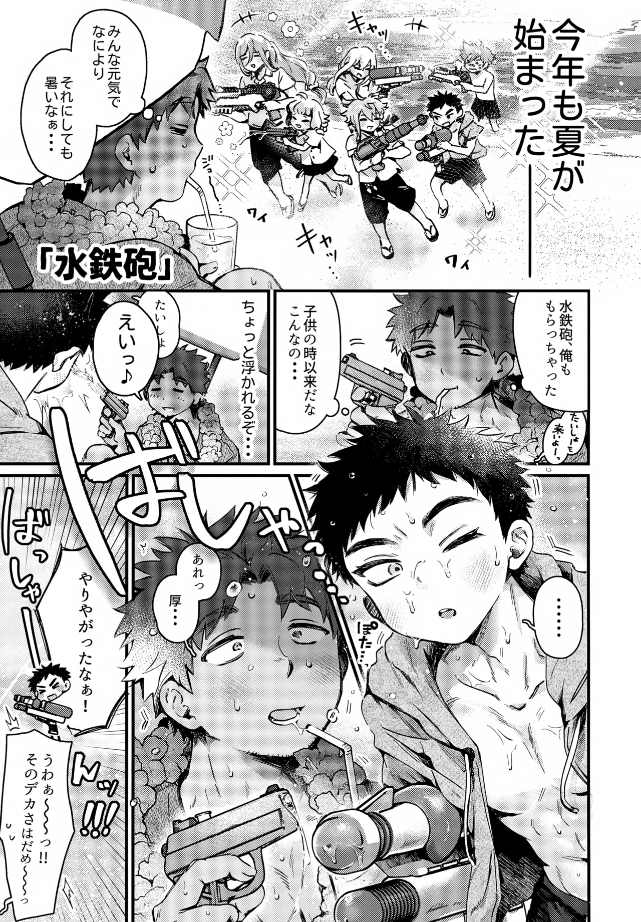 いちねんさにあつ - page25
