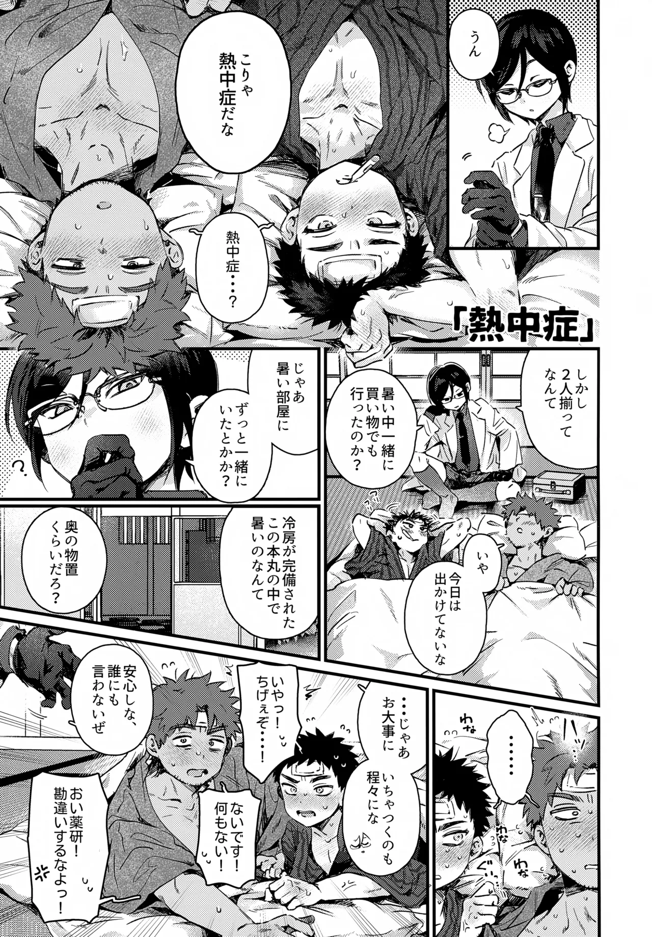 いちねんさにあつ - page27