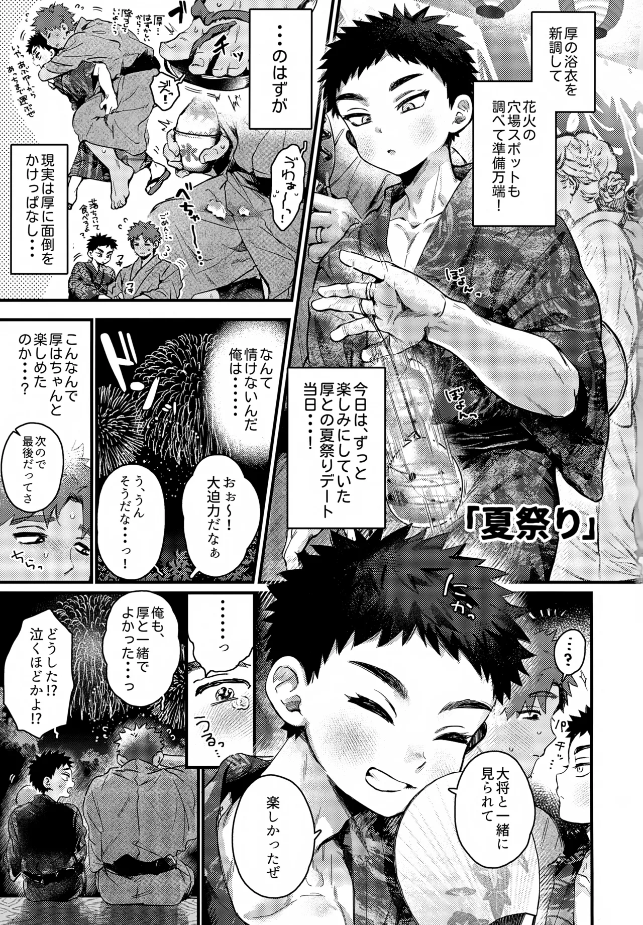 いちねんさにあつ - page29