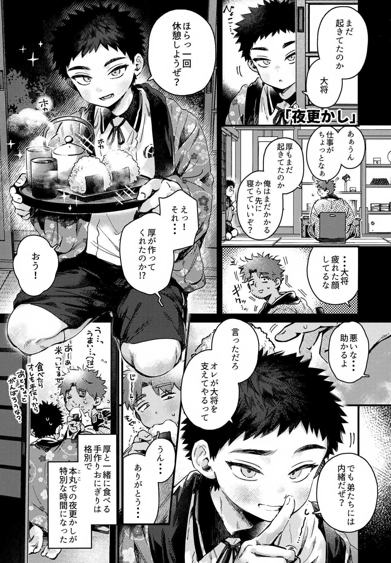 いちねんさにあつ - page35