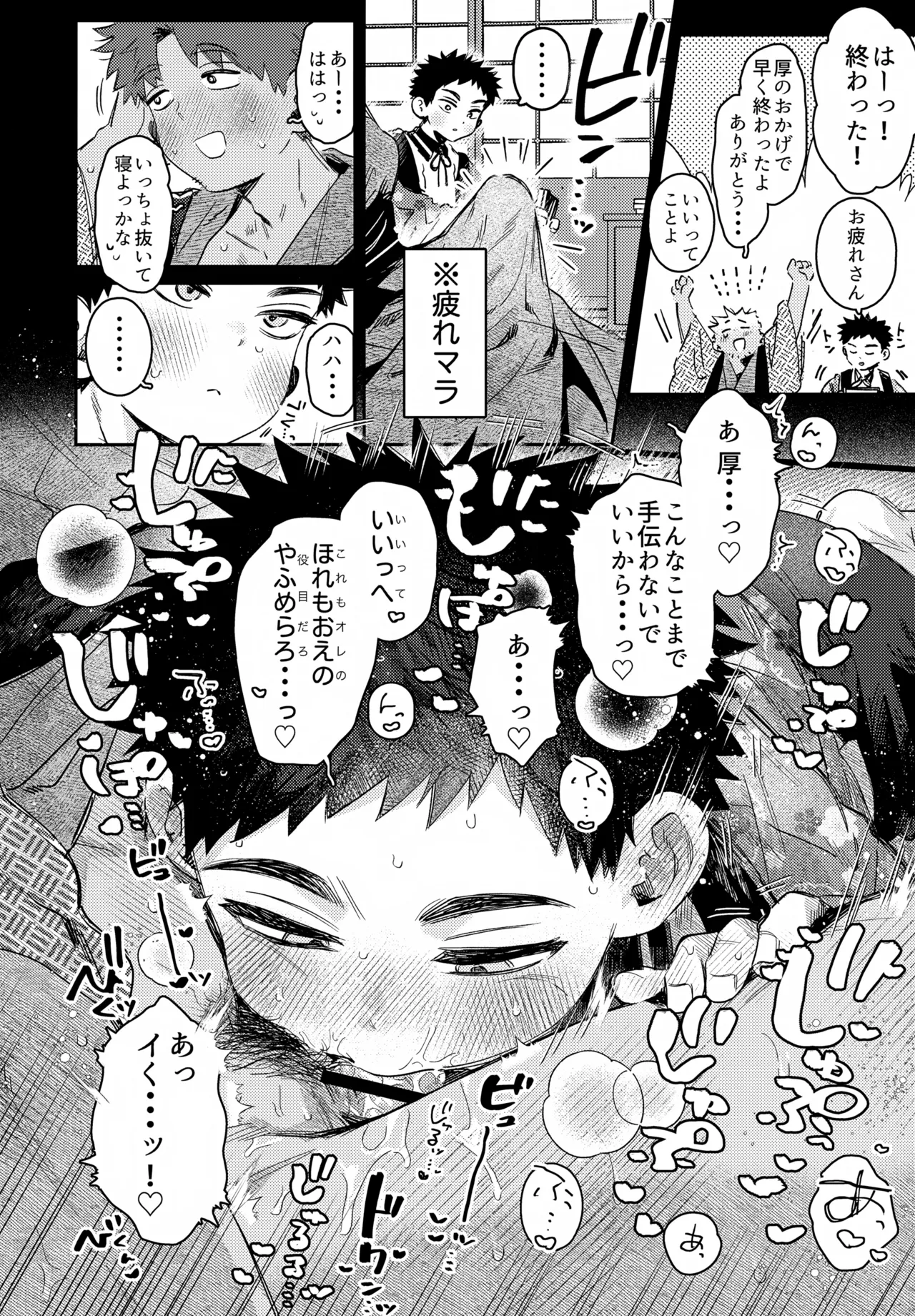 いちねんさにあつ - page36