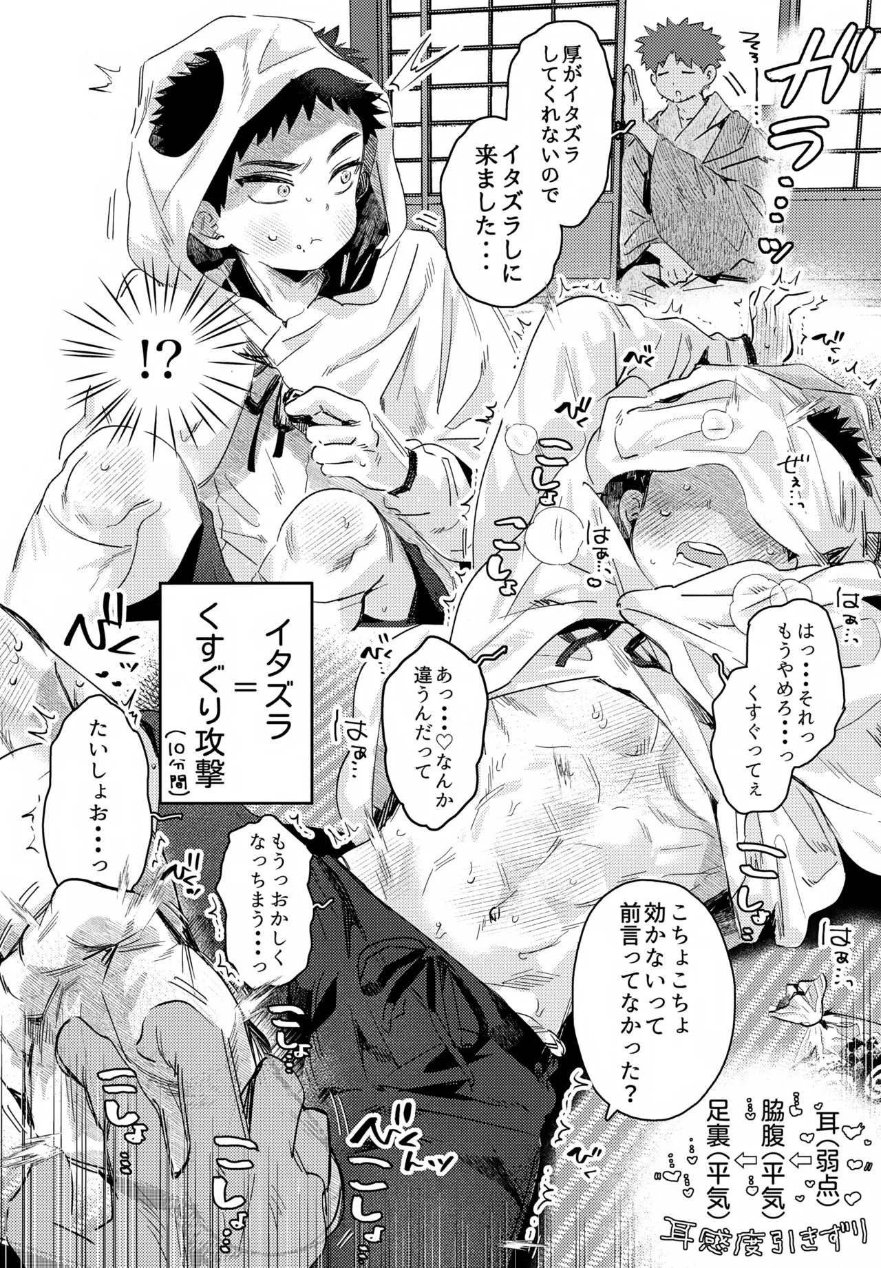 いちねんさにあつ - page38