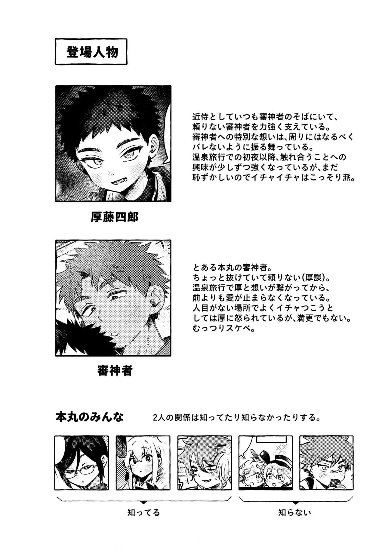 いちねんさにあつ - page4