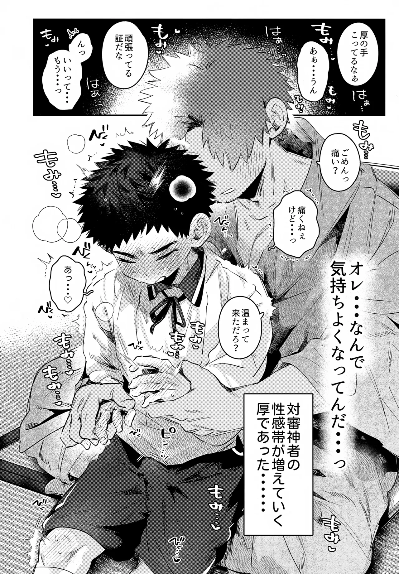いちねんさにあつ - page40