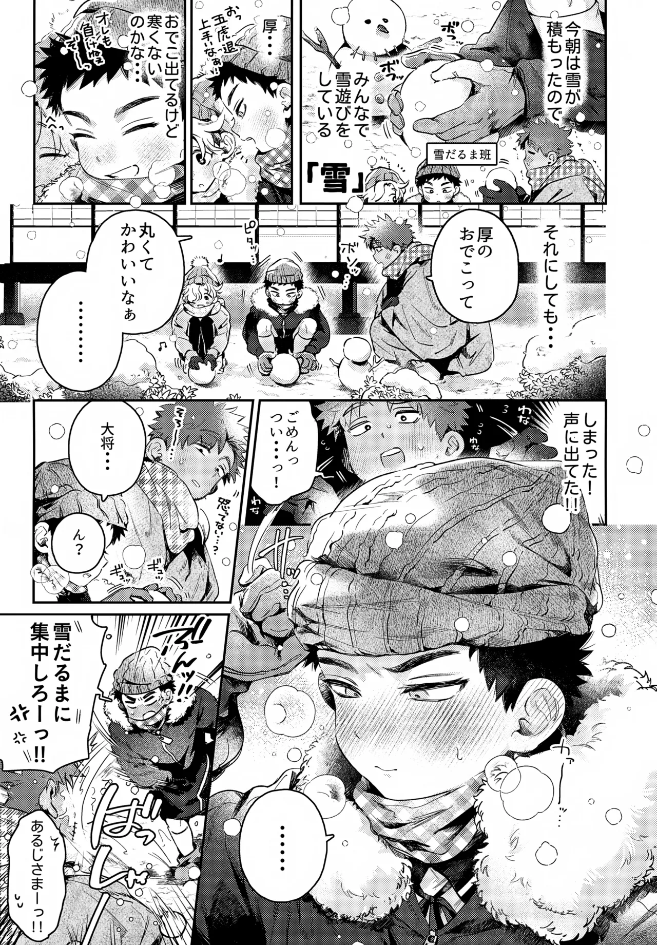 いちねんさにあつ - page43