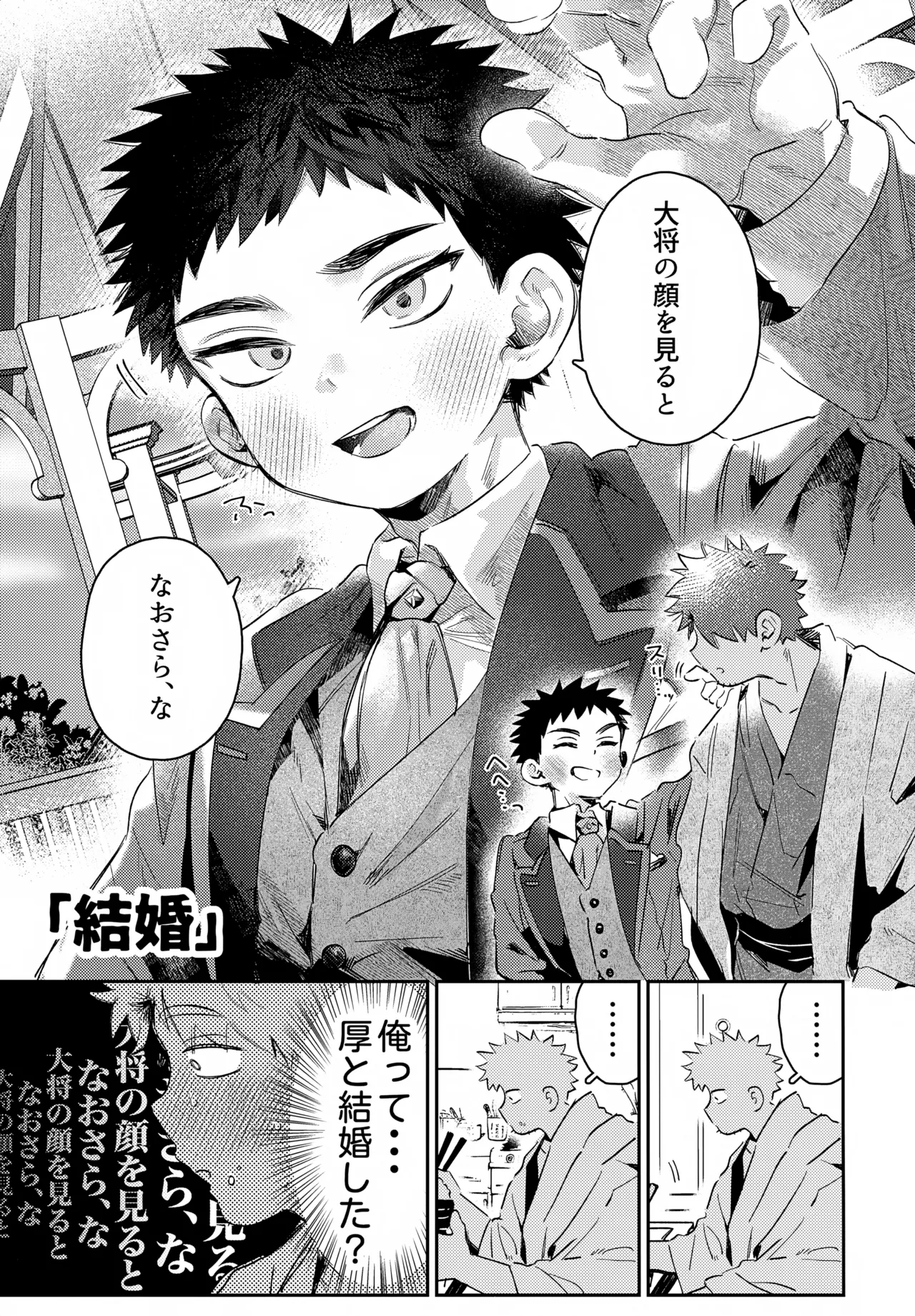 いちねんさにあつ - page49
