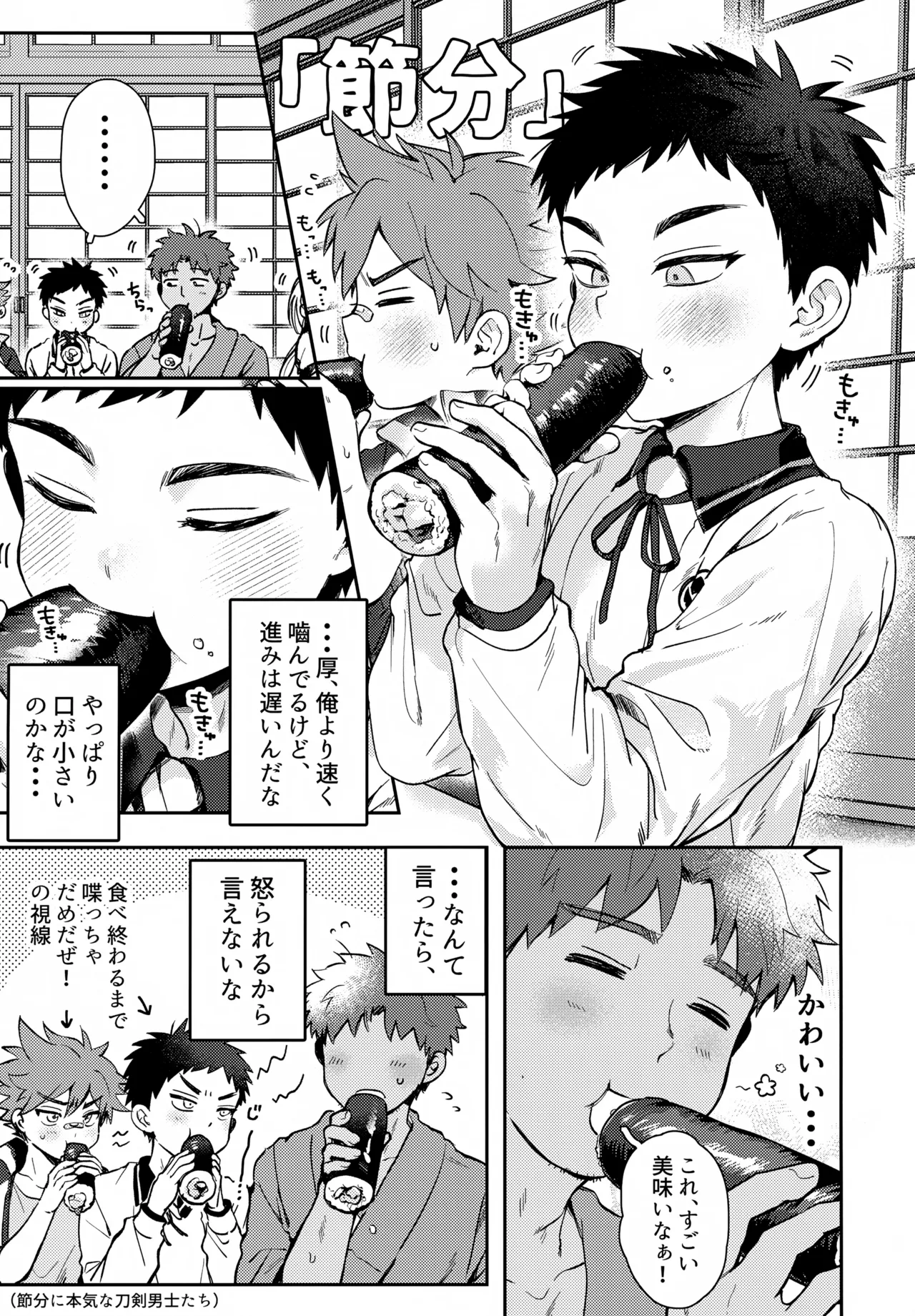 いちねんさにあつ - page5