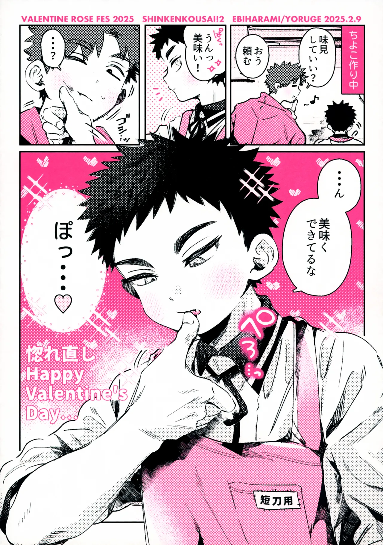 いちねんさにあつ - page56