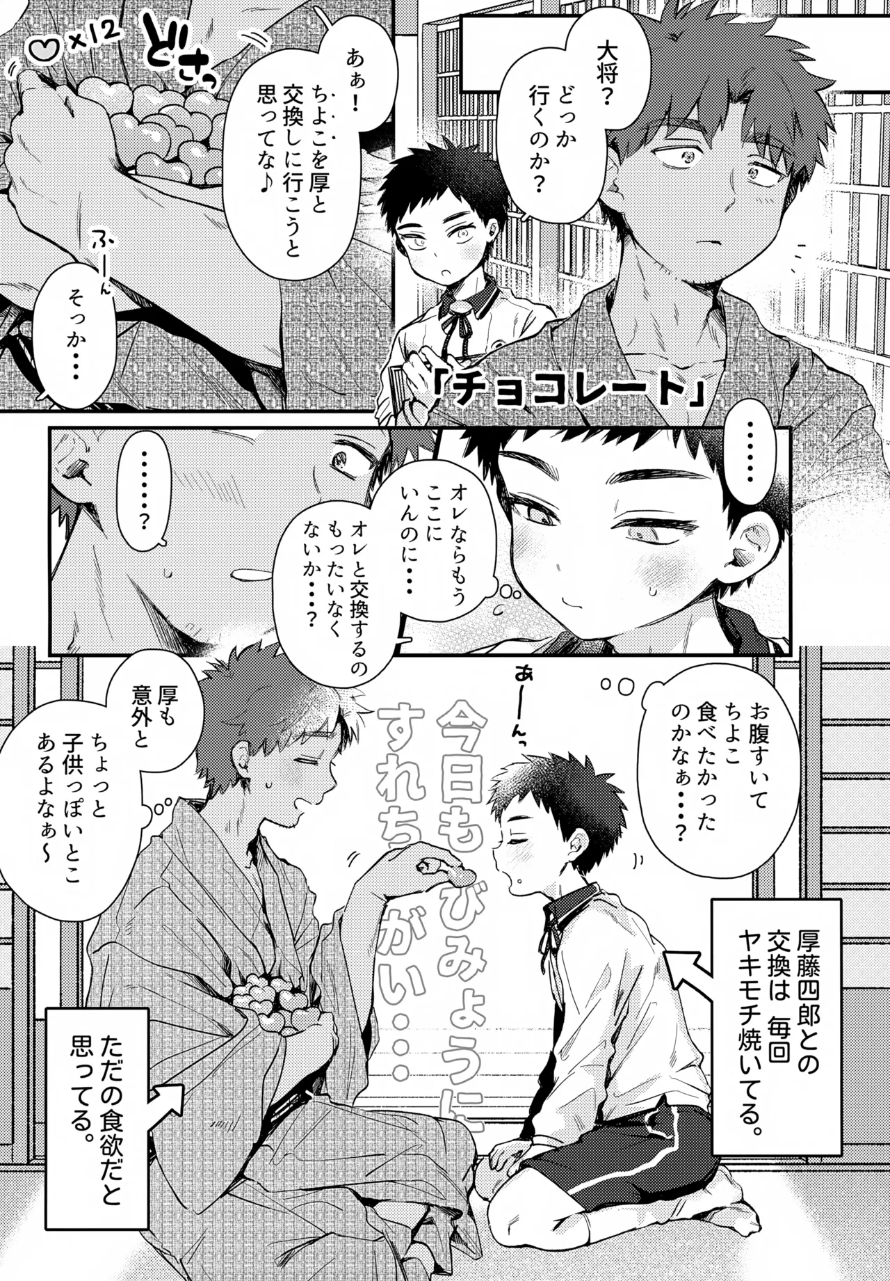 いちねんさにあつ - page7