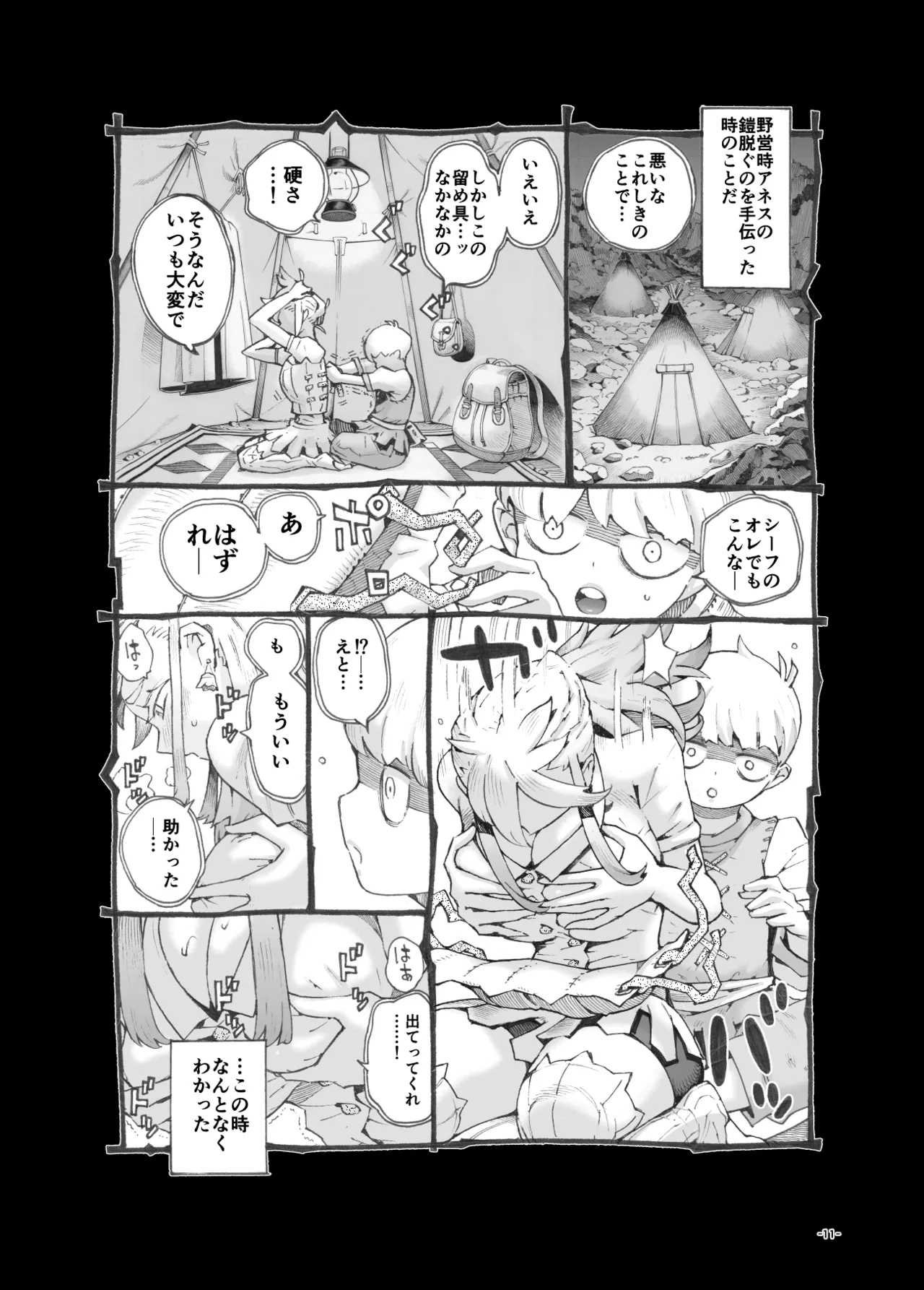 行きおくれ勇者様パパ活中 - page11