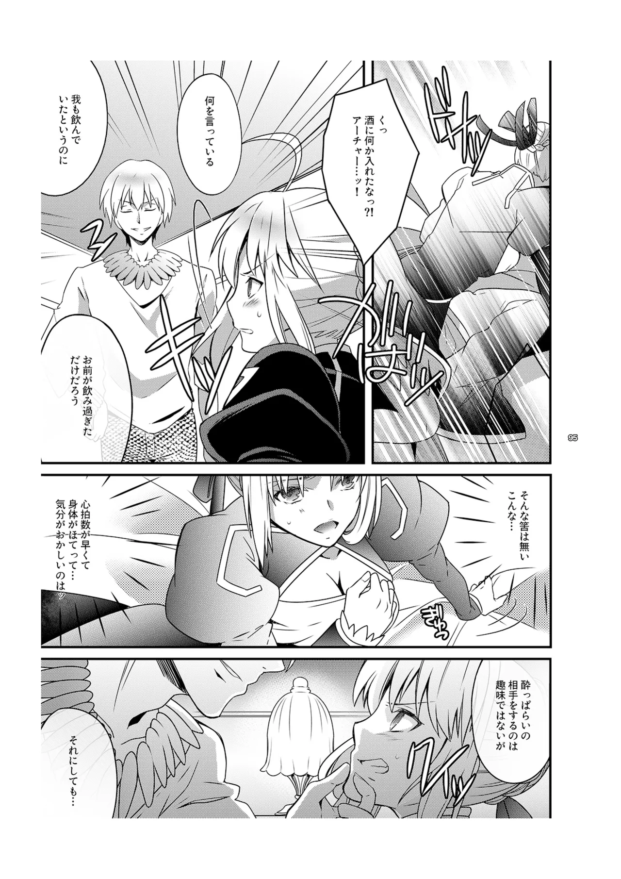金剣問答 ～騎士王ちゃんと夜伽できるかな？～ - page10