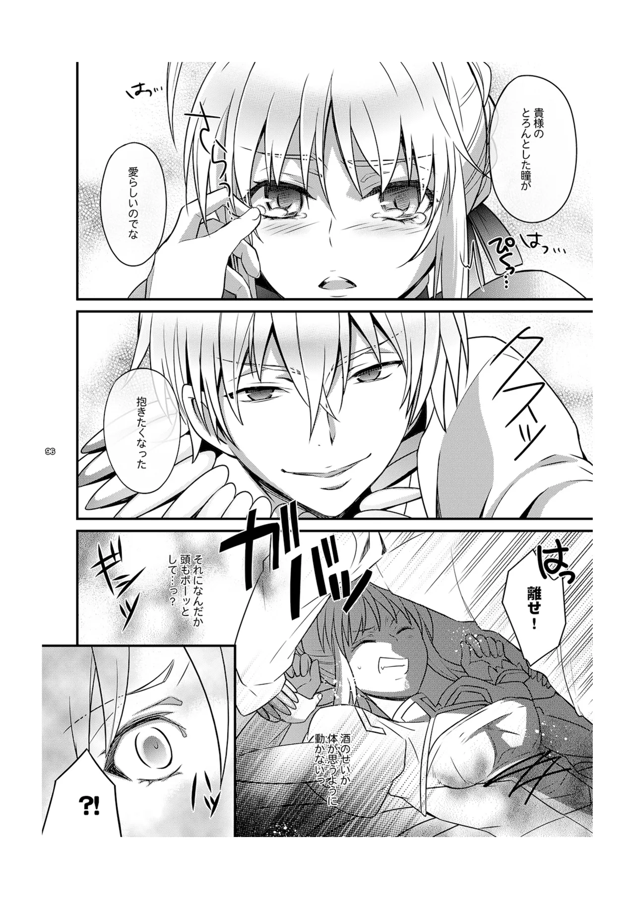 金剣問答 ～騎士王ちゃんと夜伽できるかな？～ - page11