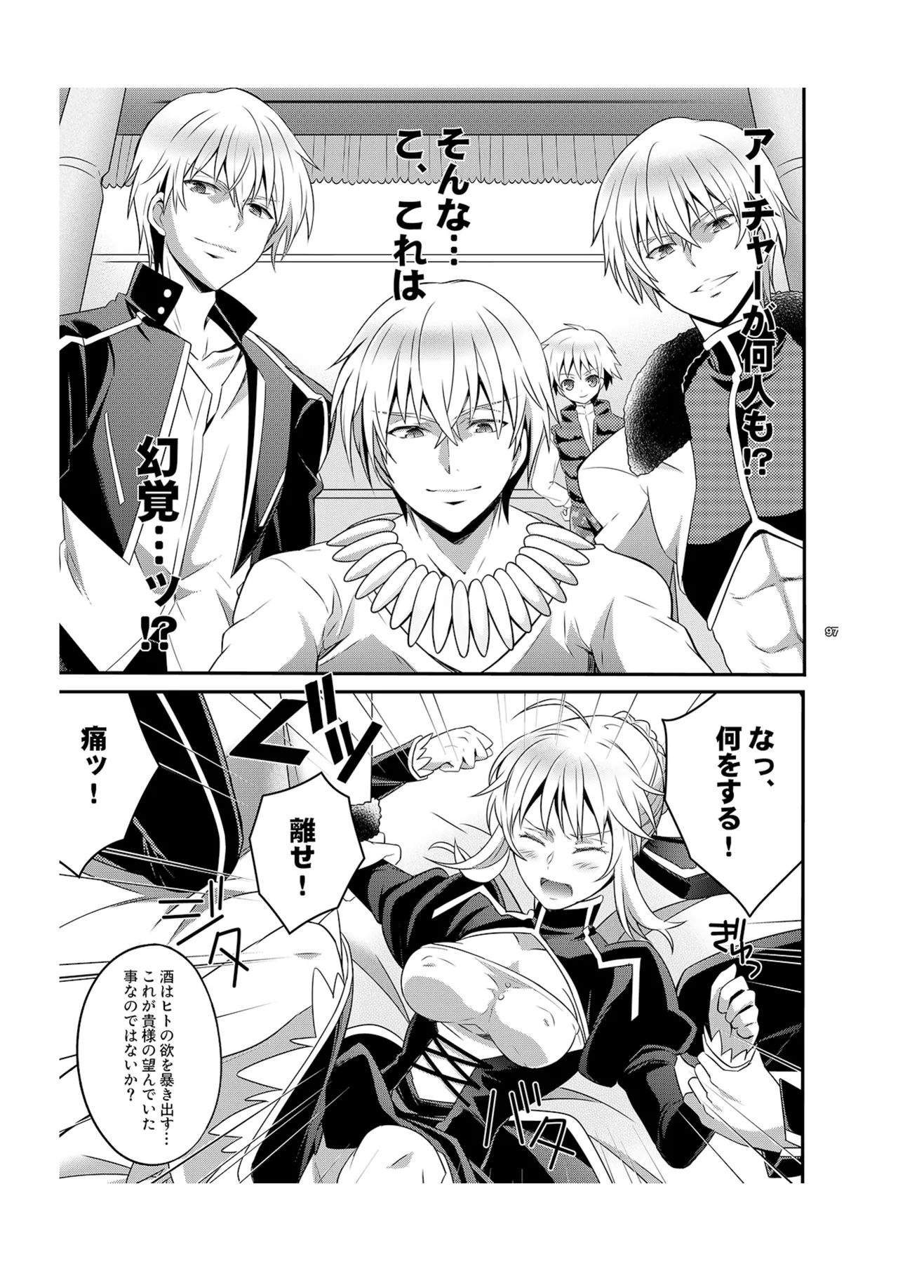 金剣問答 ～騎士王ちゃんと夜伽できるかな？～ - page12