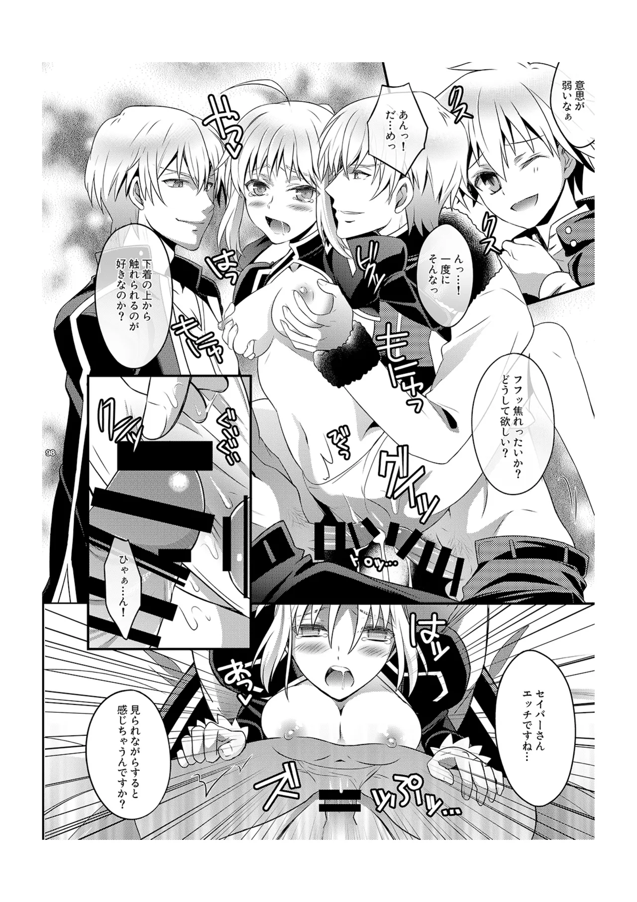 金剣問答 ～騎士王ちゃんと夜伽できるかな？～ - page13