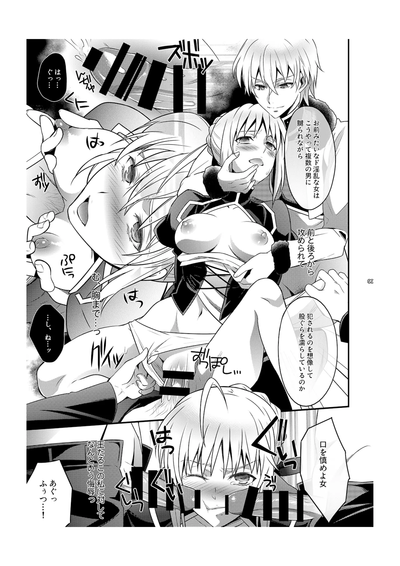 金剣問答 ～騎士王ちゃんと夜伽できるかな？～ - page14