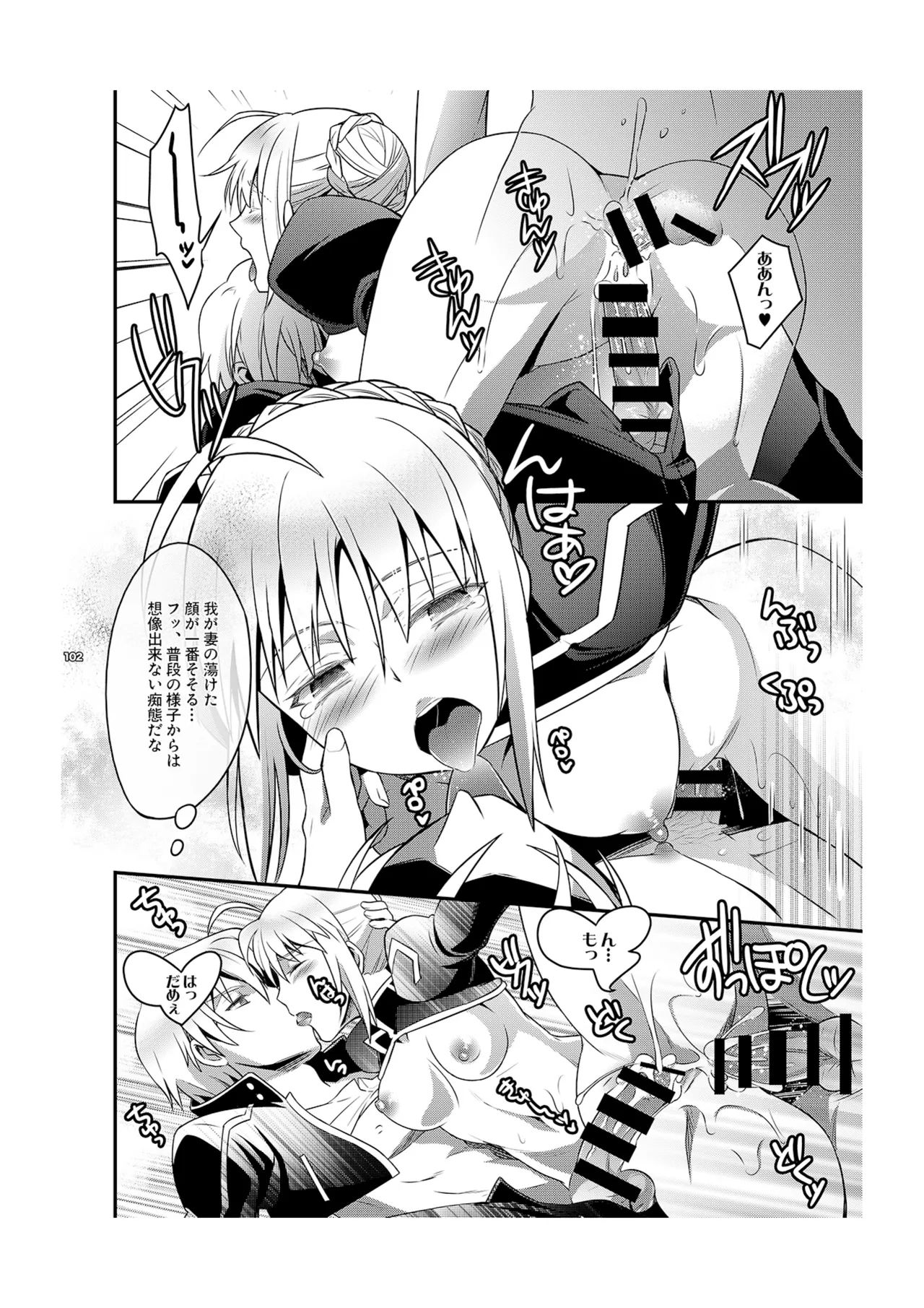 金剣問答 ～騎士王ちゃんと夜伽できるかな？～ - page17