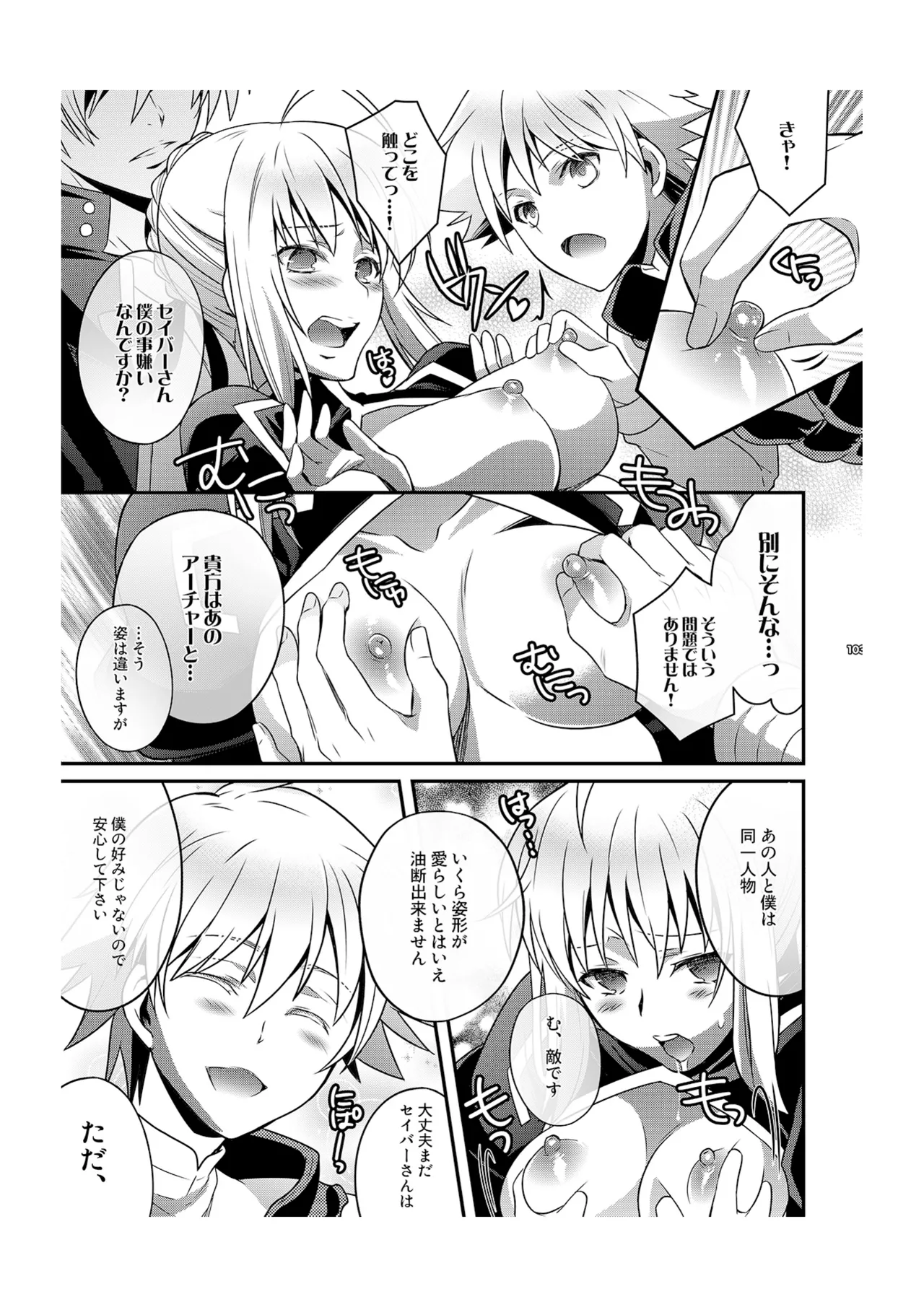 金剣問答 ～騎士王ちゃんと夜伽できるかな？～ - page18