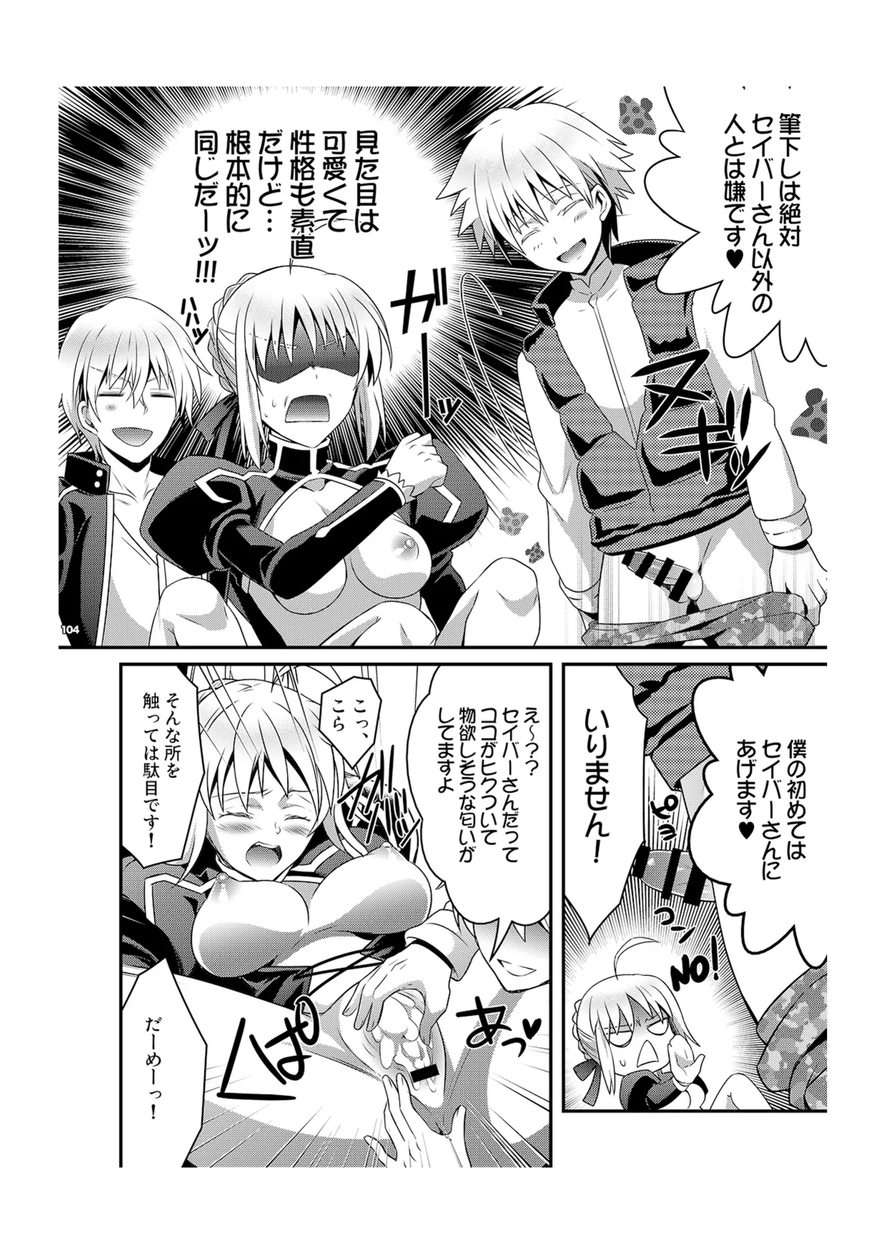 金剣問答 ～騎士王ちゃんと夜伽できるかな？～ - page19