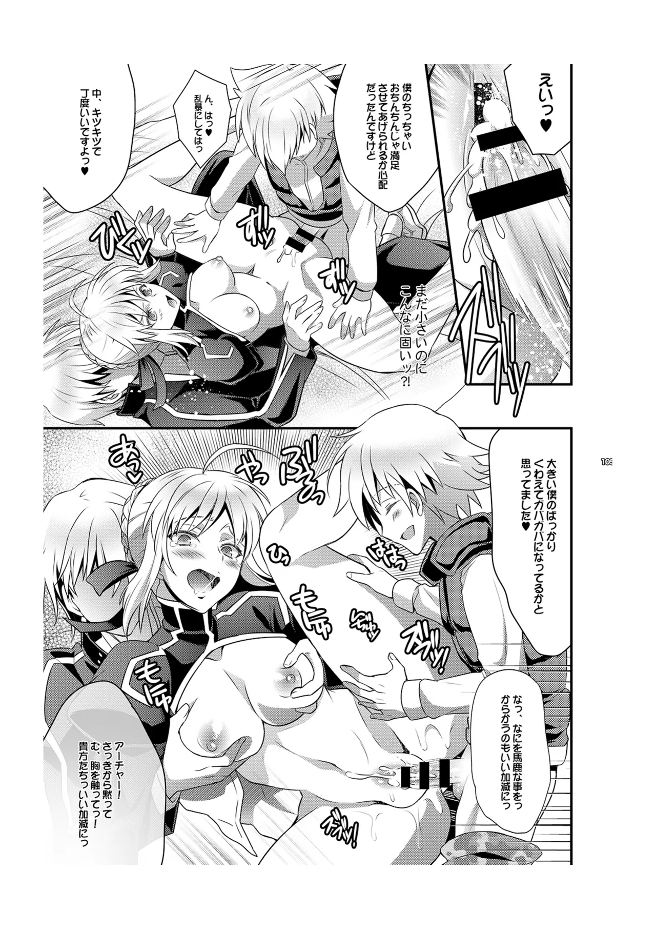 金剣問答 ～騎士王ちゃんと夜伽できるかな？～ - page20