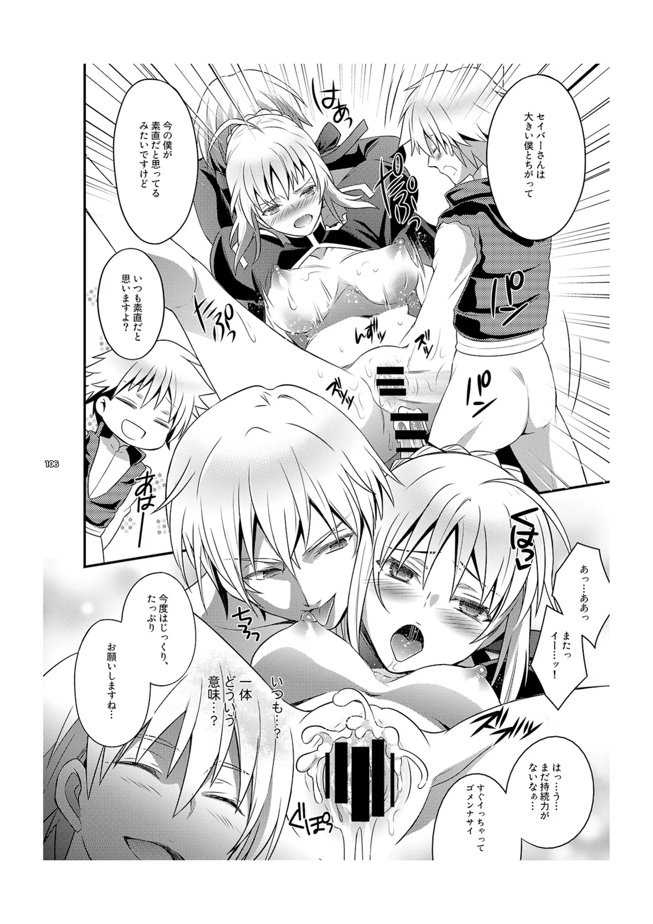 金剣問答 ～騎士王ちゃんと夜伽できるかな？～ - page21
